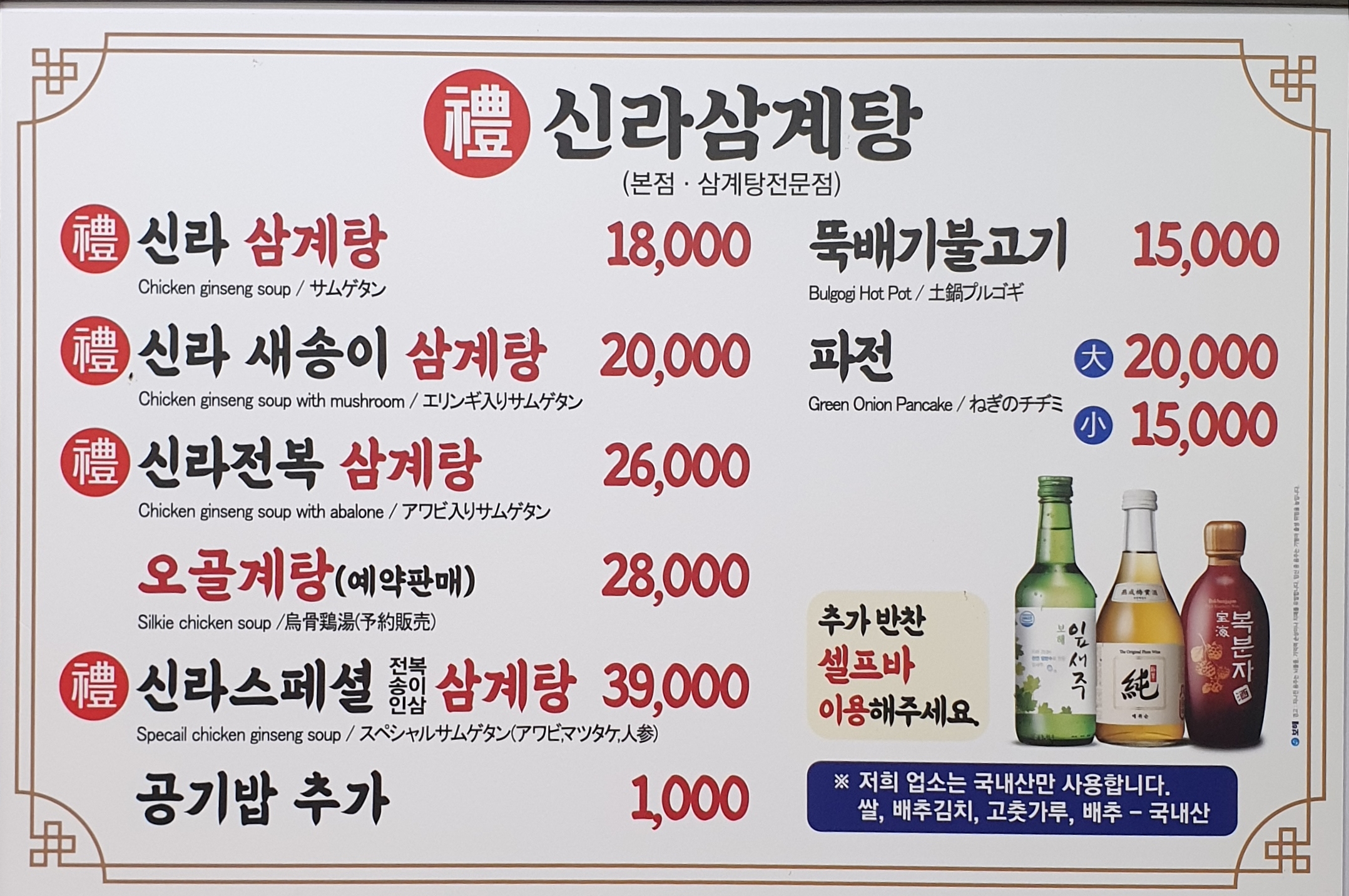 Silla Samgyetang Main Branch