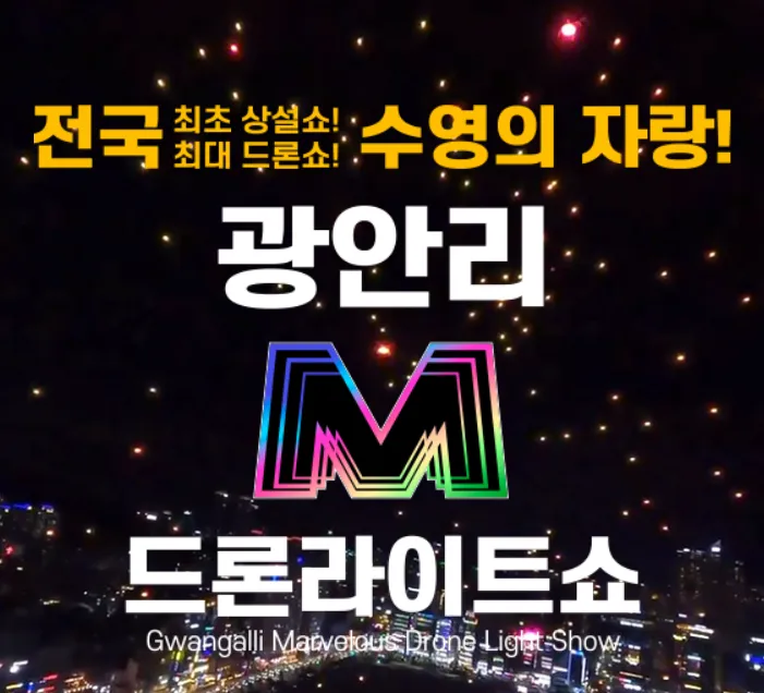Gwangalli M Drone Light Show