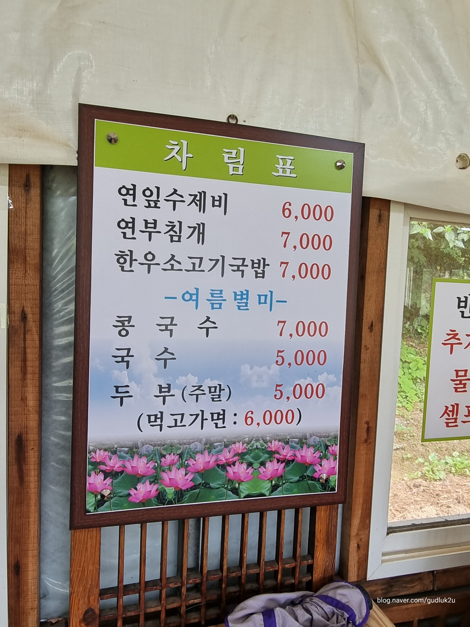 Gomnae Yeonbat Sikdang