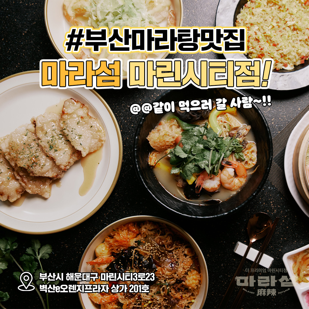 마라섬 마린시티점