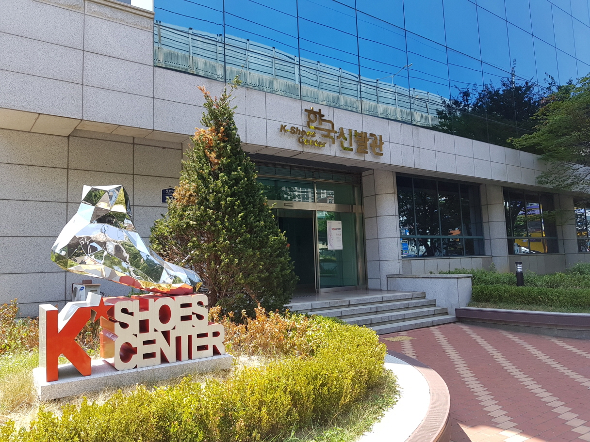 한국신발관
