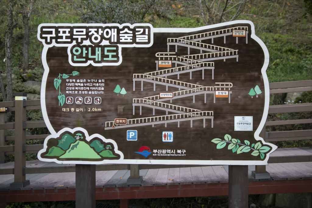 구포무장애숲길