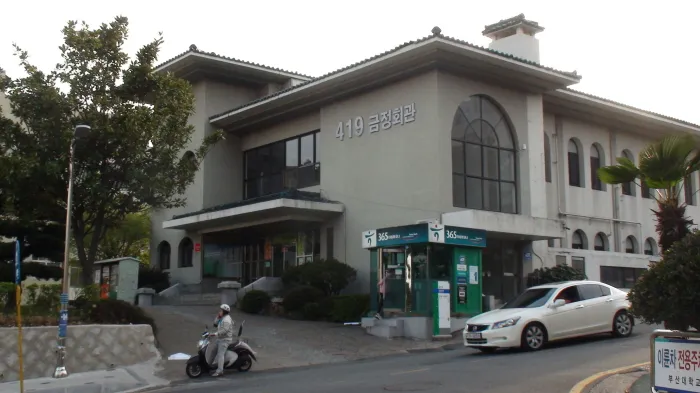부산대 금정회관