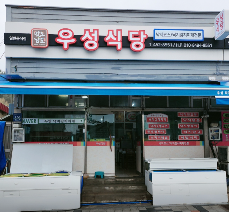 우성식당