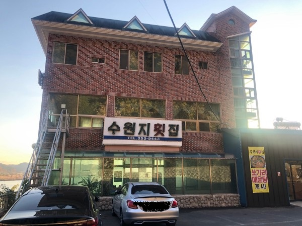 수원지회집