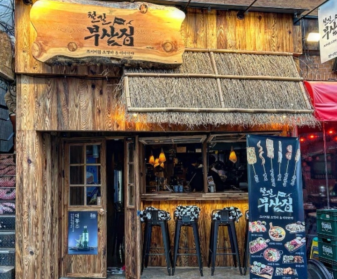 부산집