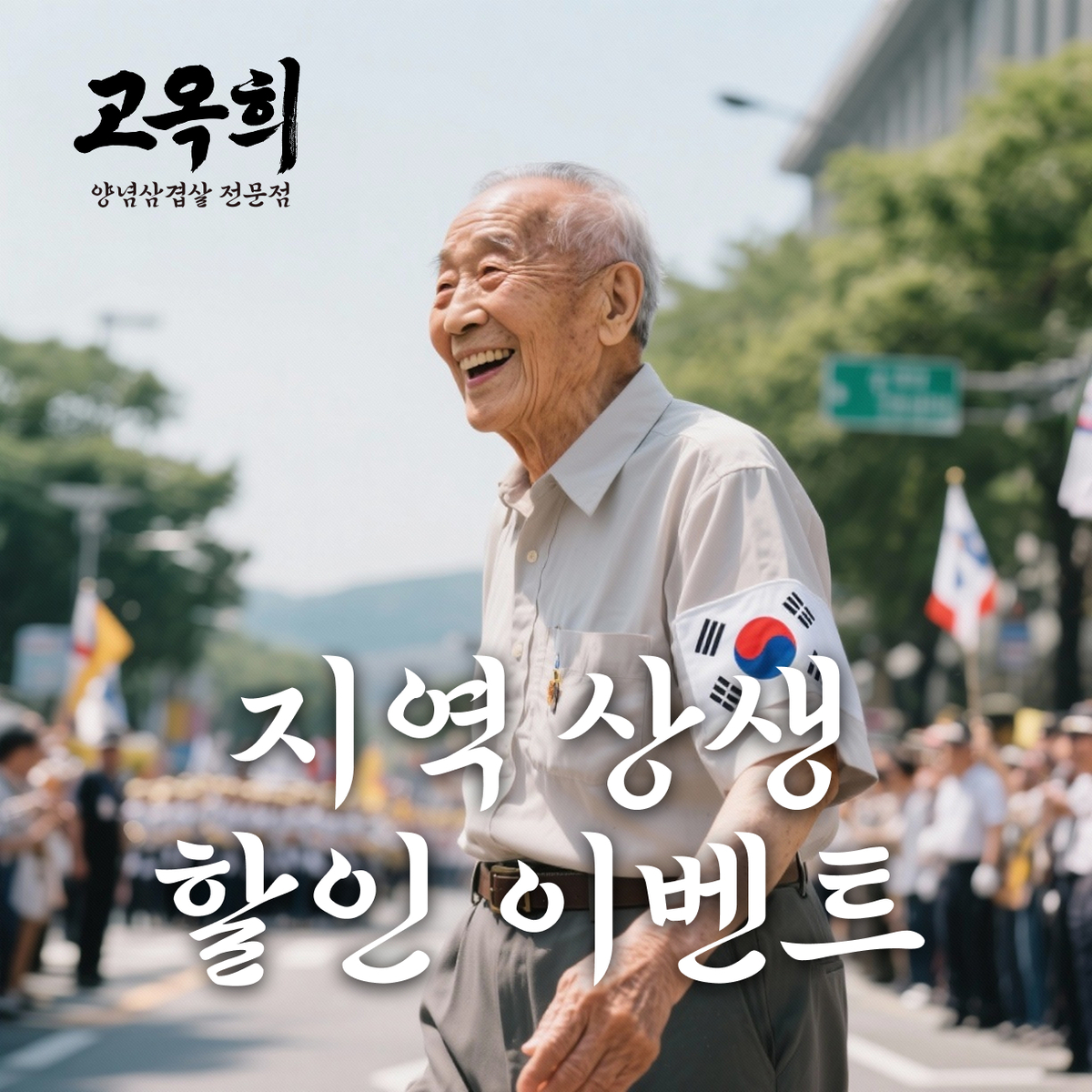 고옥희 화명본점