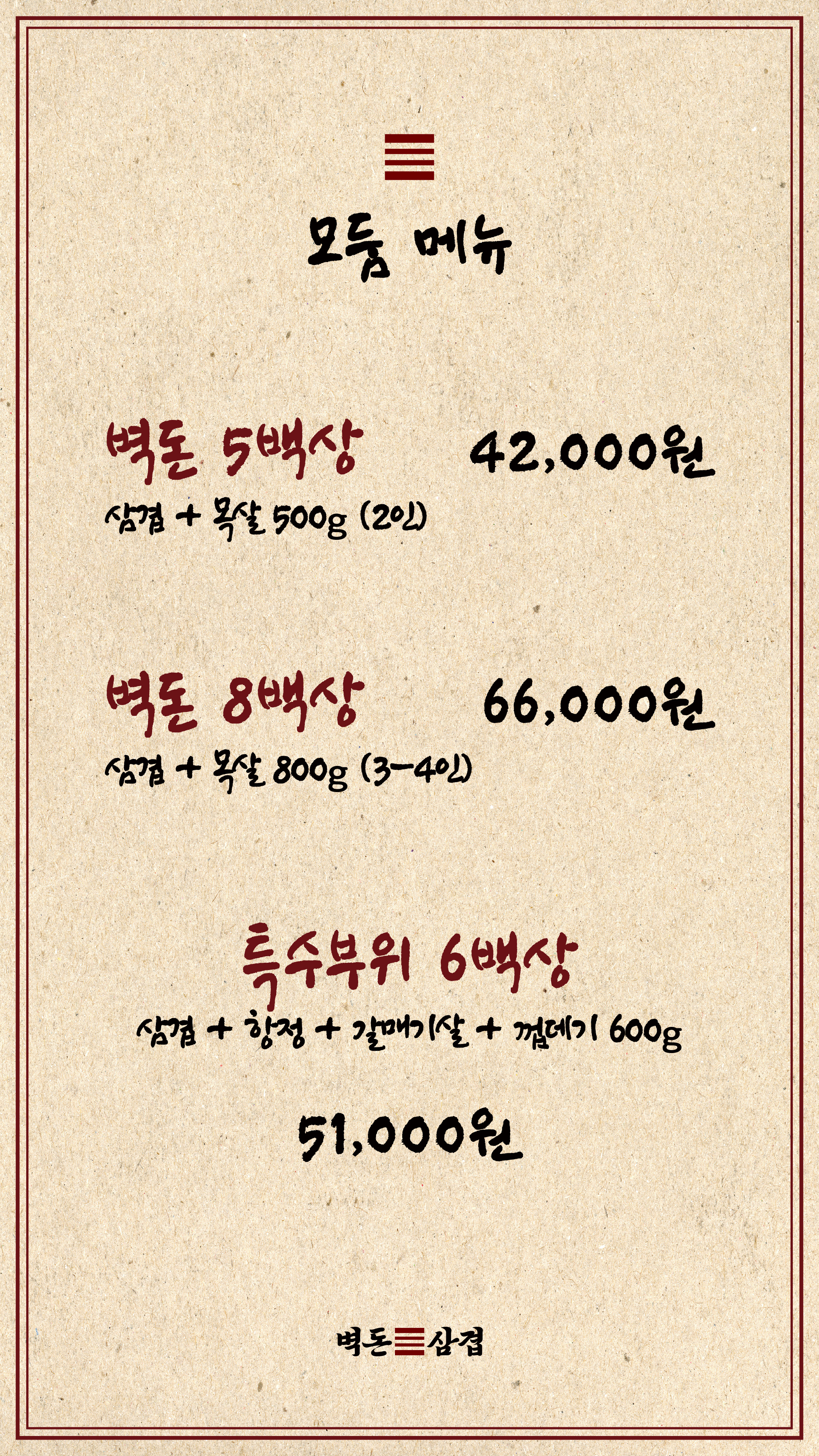 벽돈삼겹 화명본점