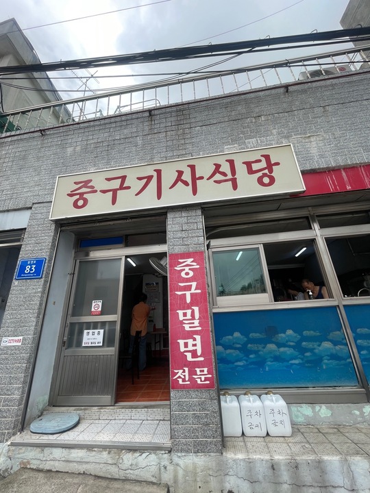 중구 기사식당