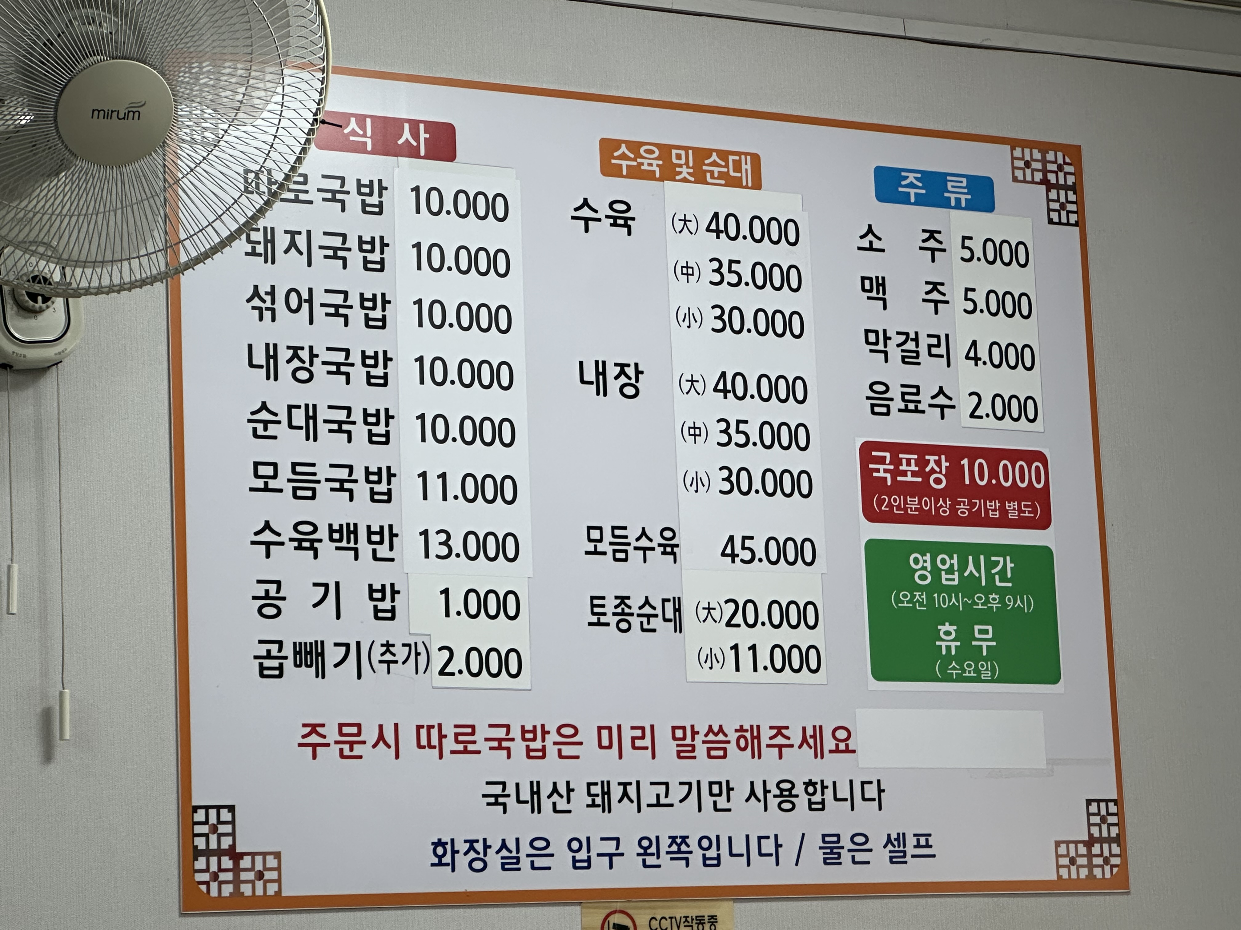 본동장터돼지국밥