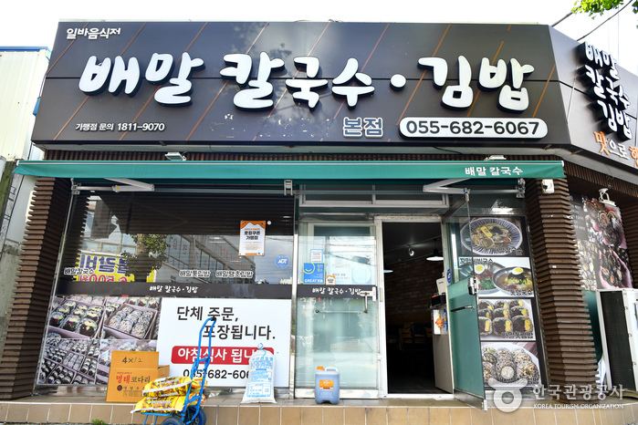 배말칼국수김밥 기장정관점