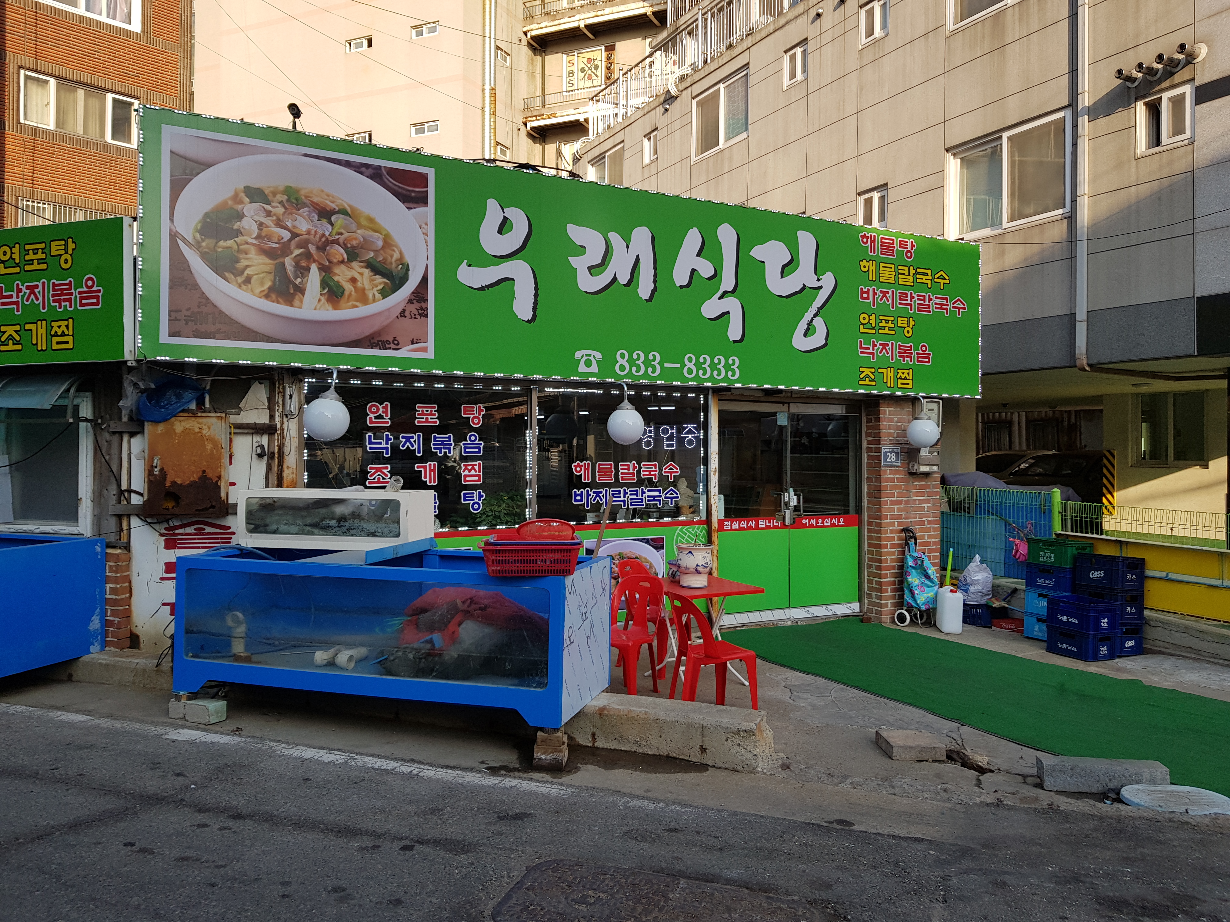 우래식당