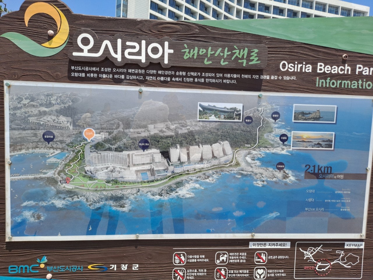 오시리아 해안산책로