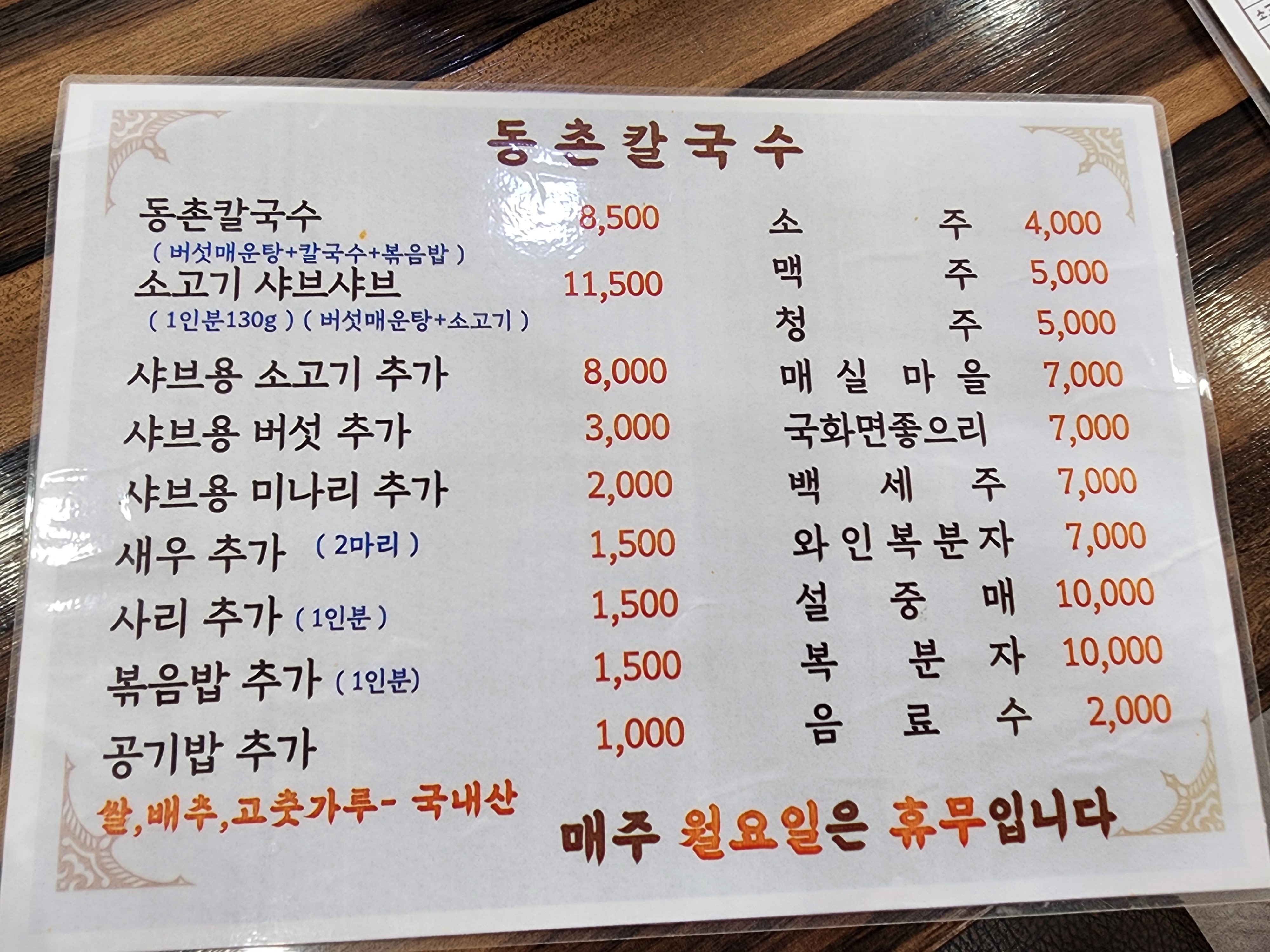 원조동촌칼국수