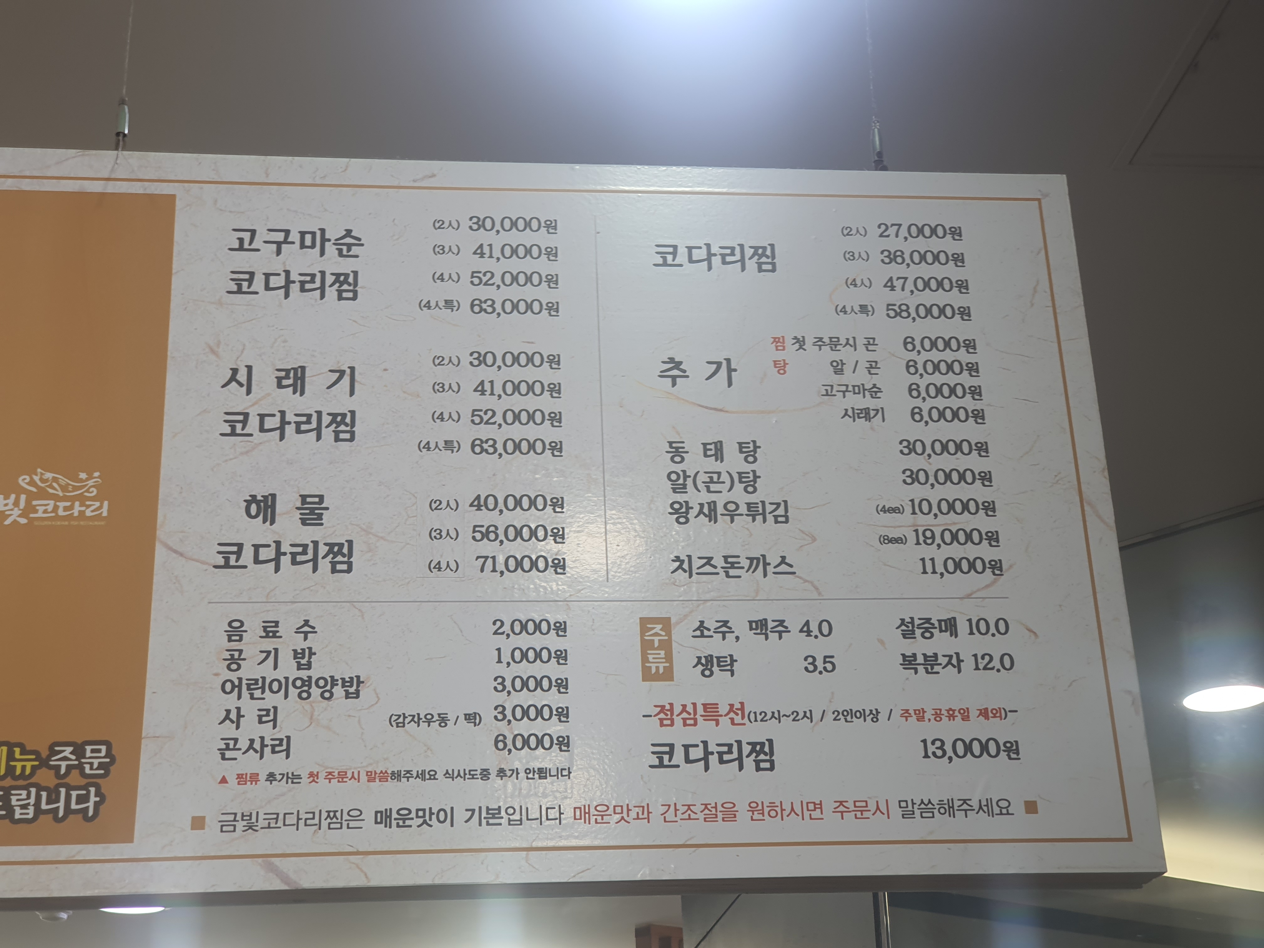 금빛코다리어울림