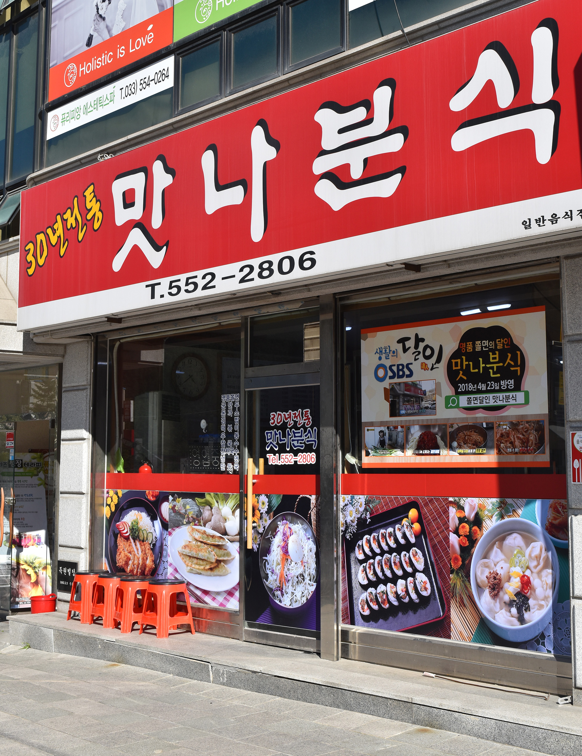 맛나분식