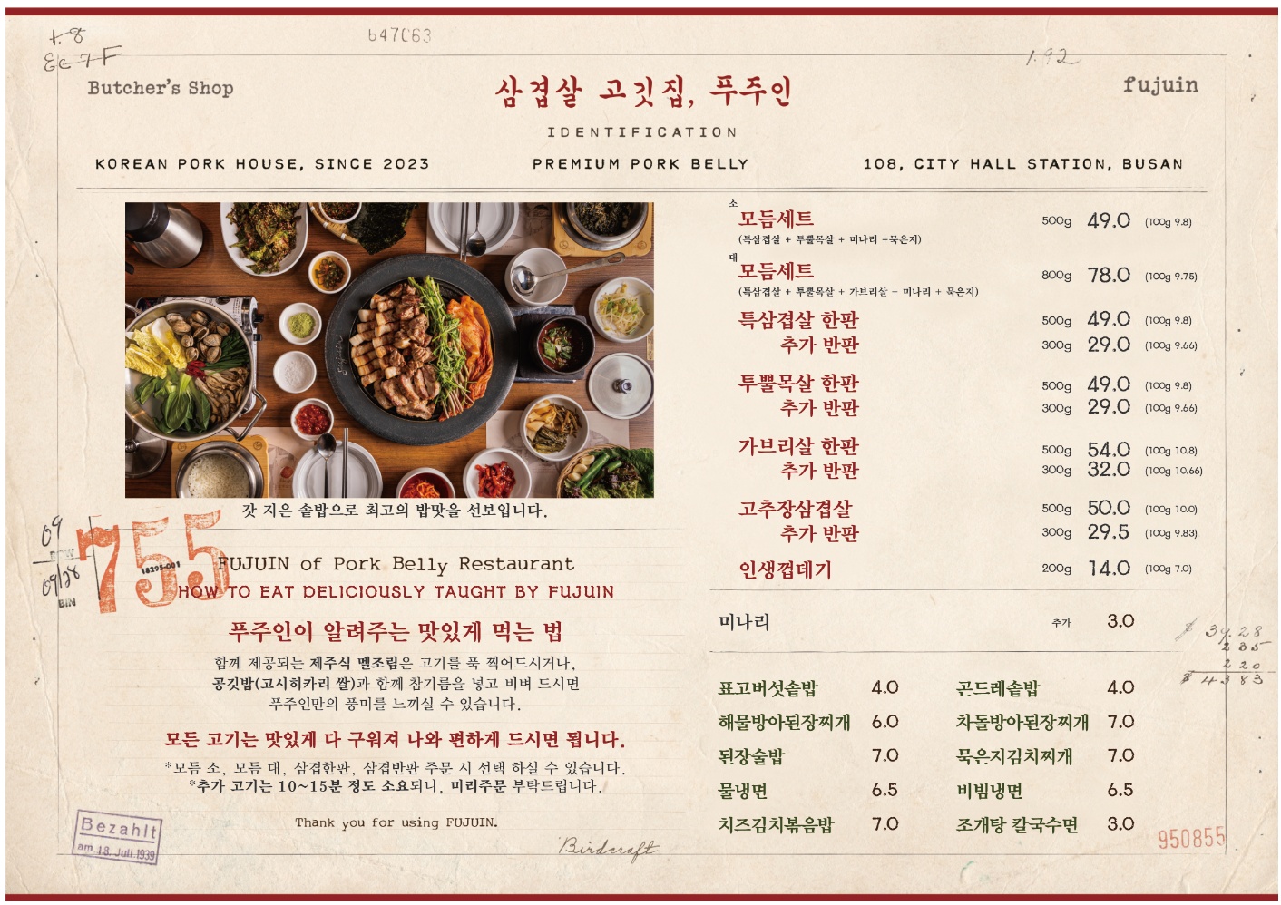 푸주인 남포점