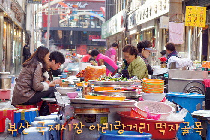광복동 먹자골목 아리랑 거리