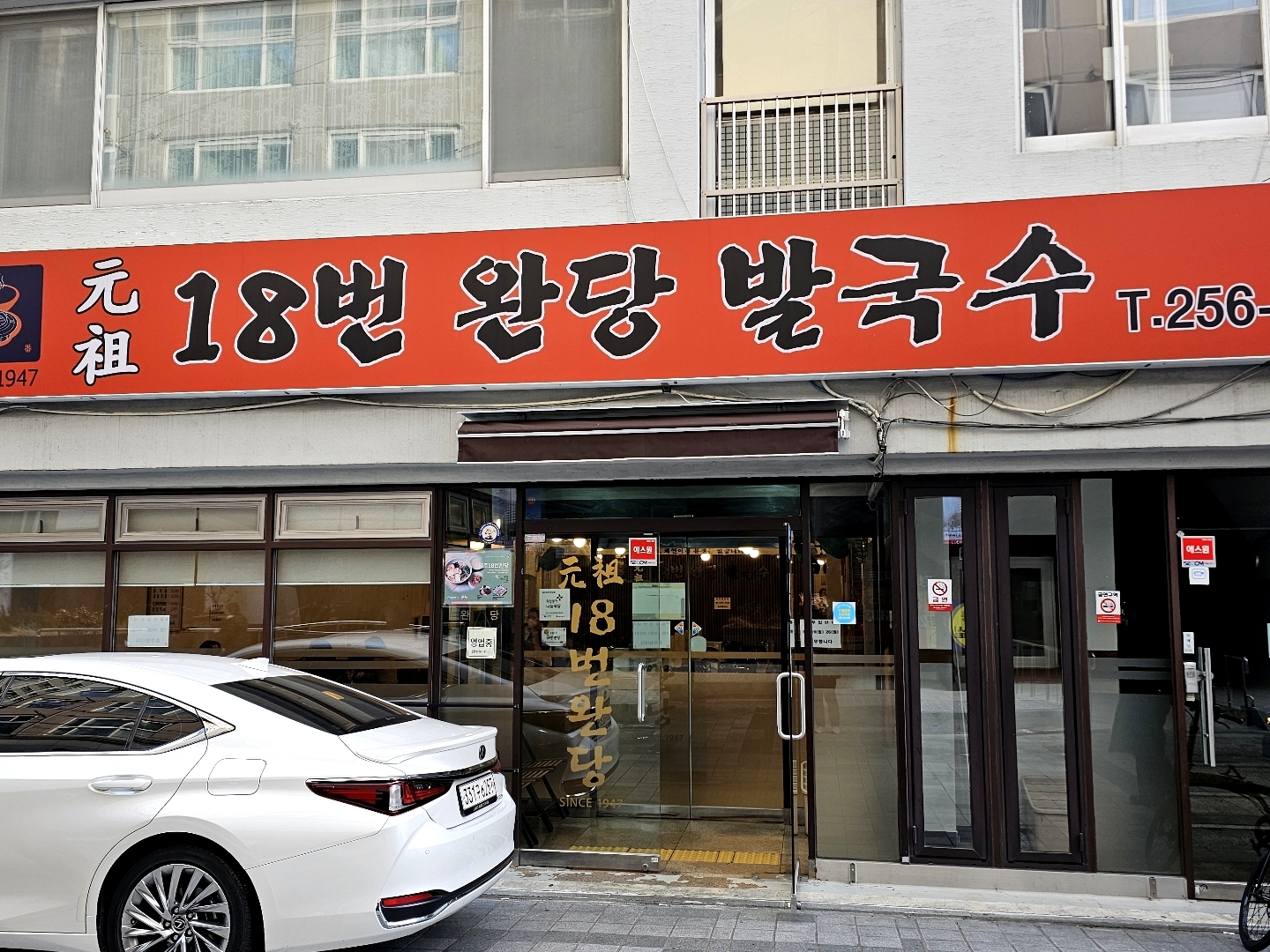 원조 18번 완당
