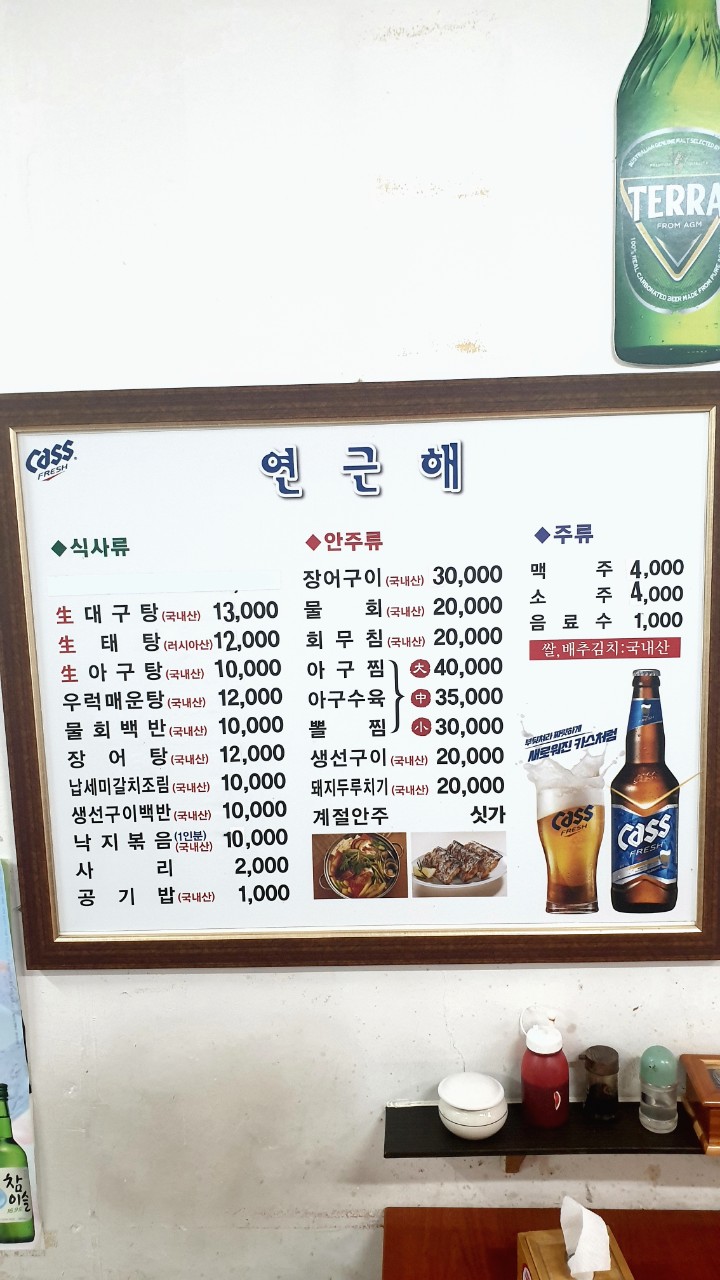 연근해식당