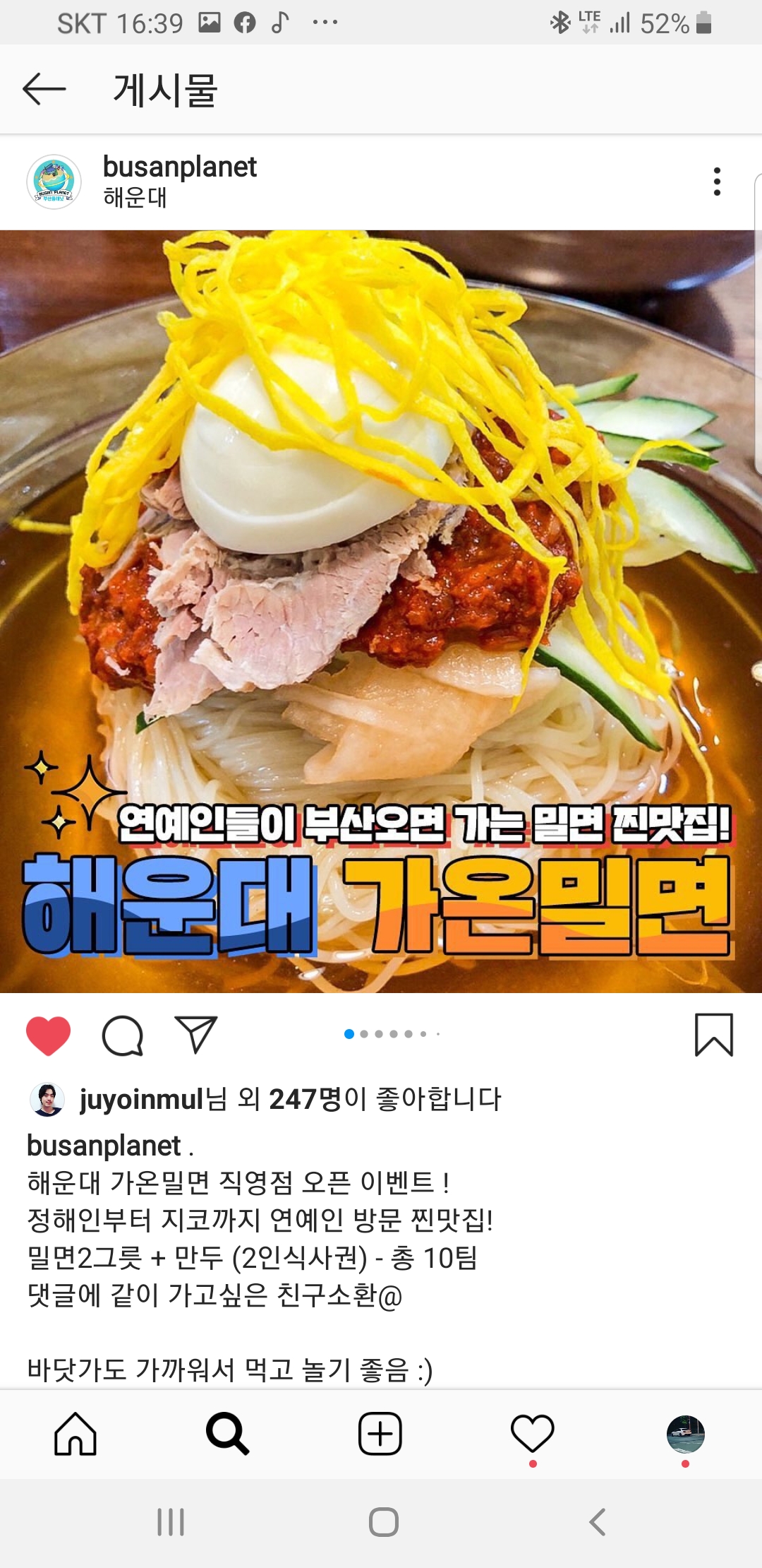 가온밀면 해운대점
