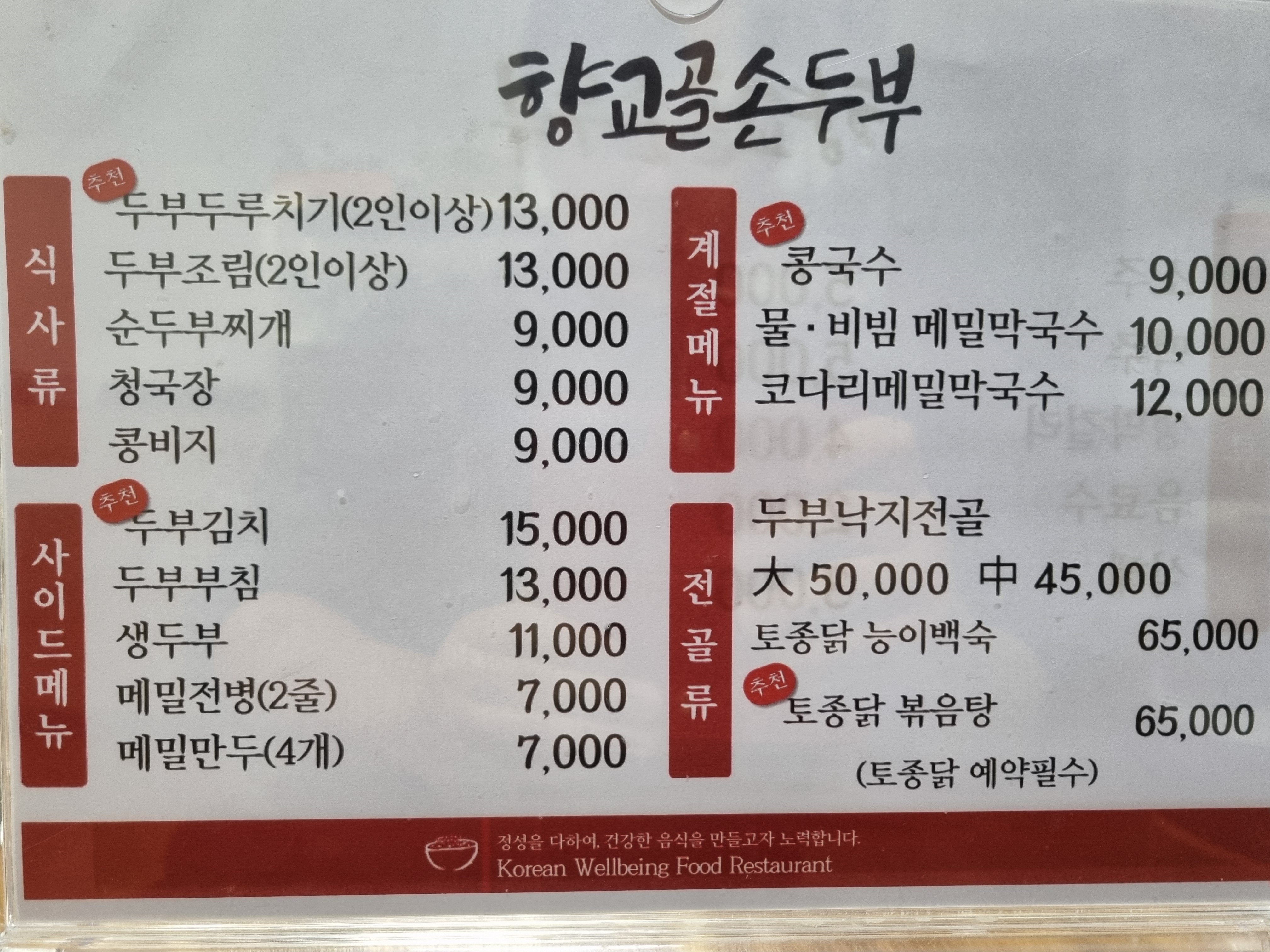 향교골손두부