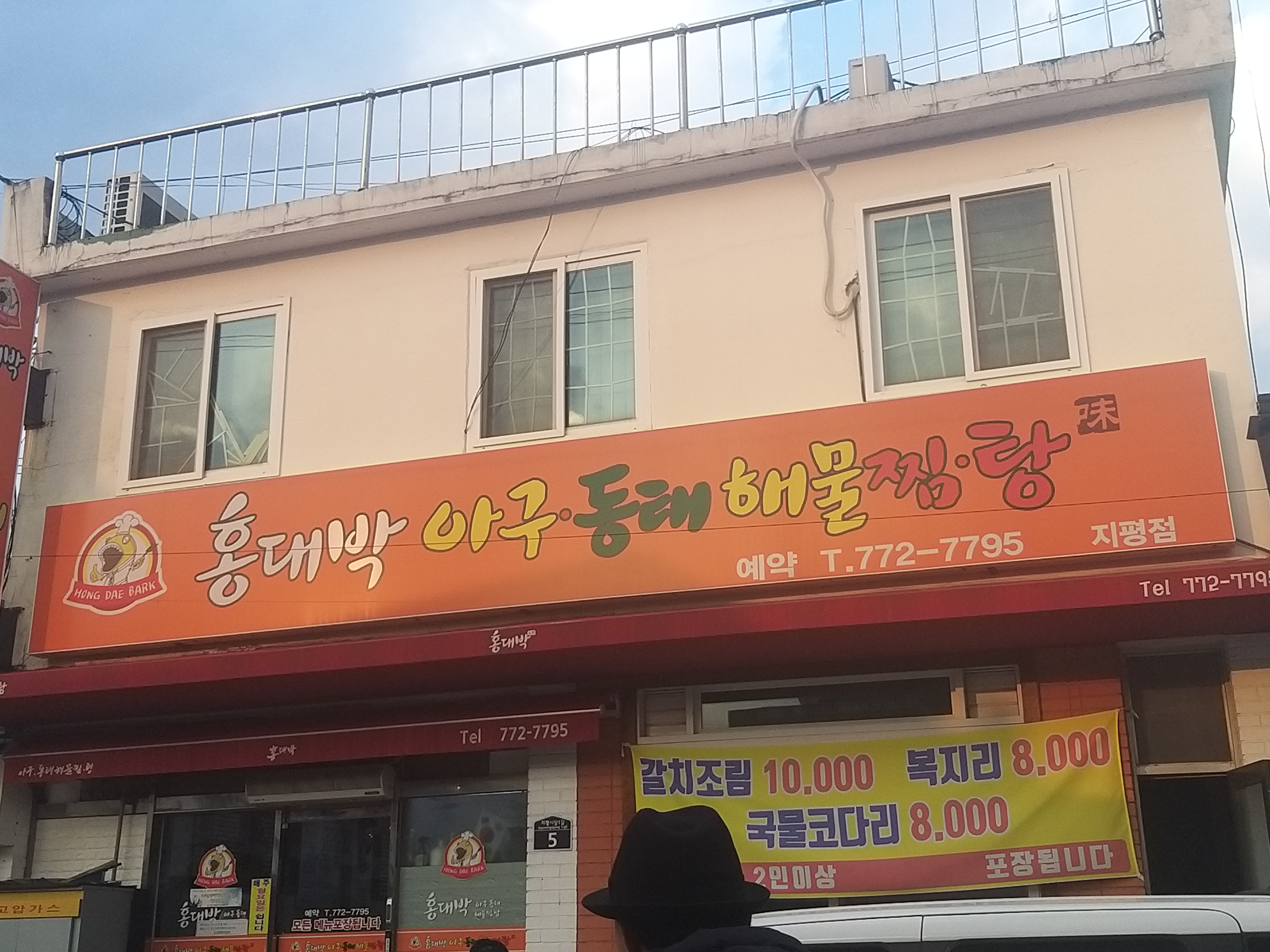 홍대박