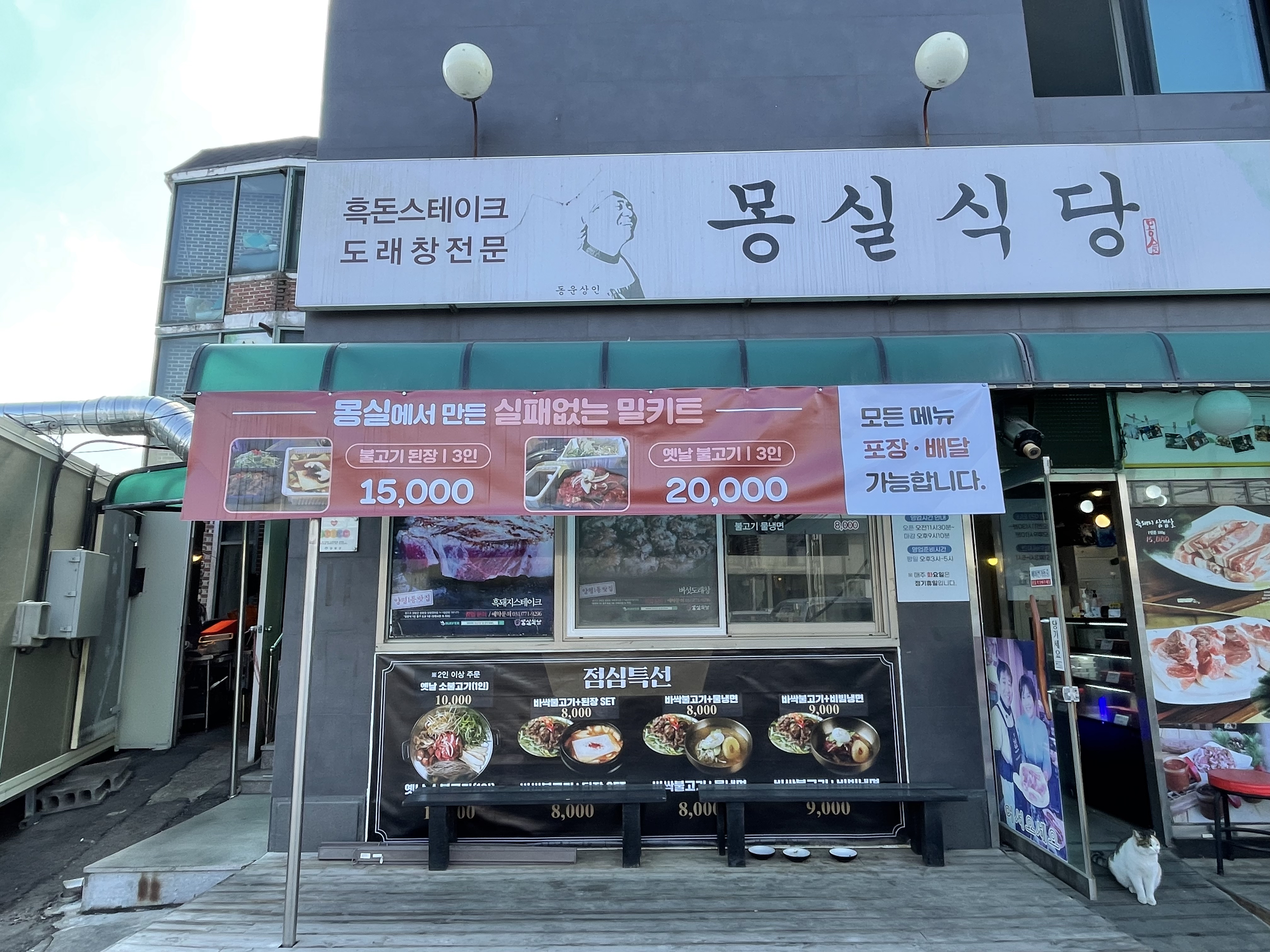 몽실식당