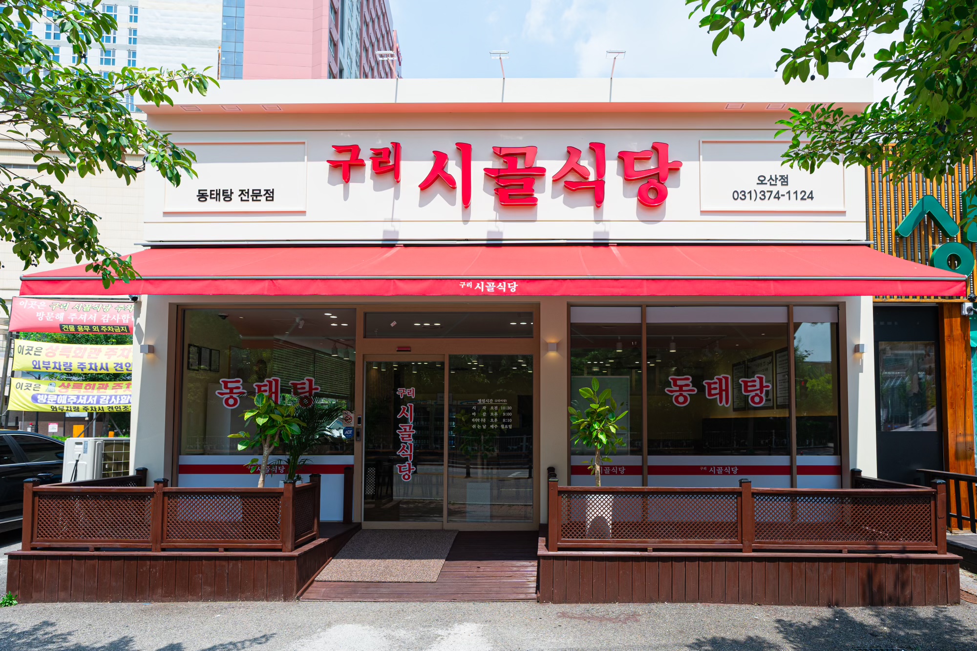 Guri-si Golsikdang