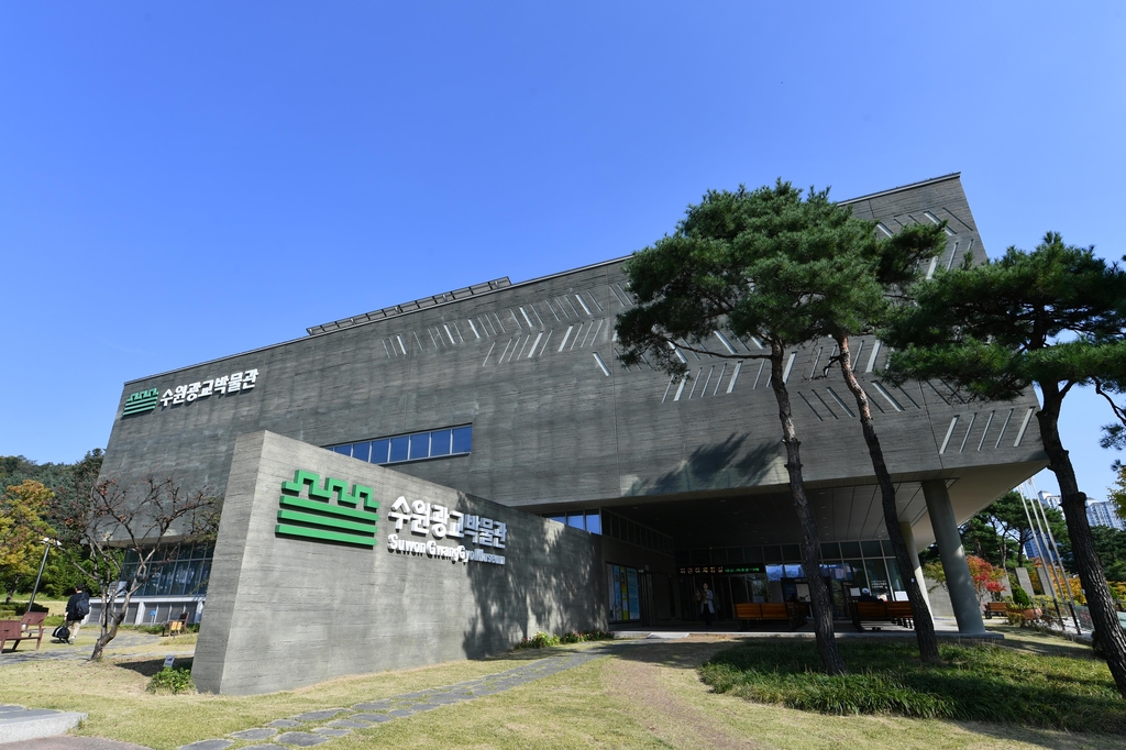 Suwon Gwanggyo Museum