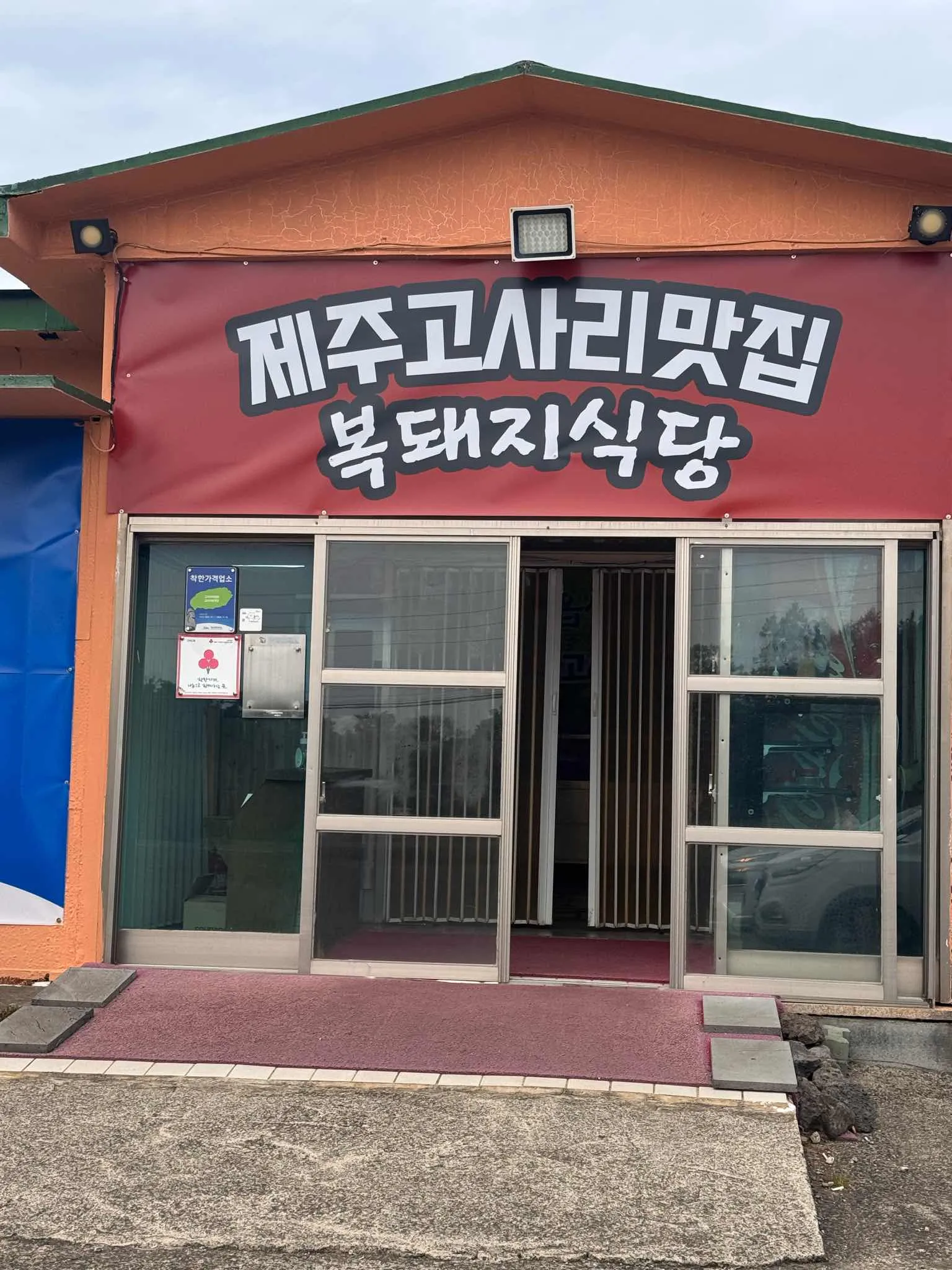Bokdoeji Restaurant