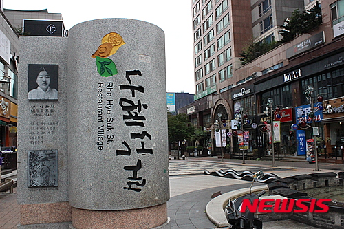 Na Hye-seok Street