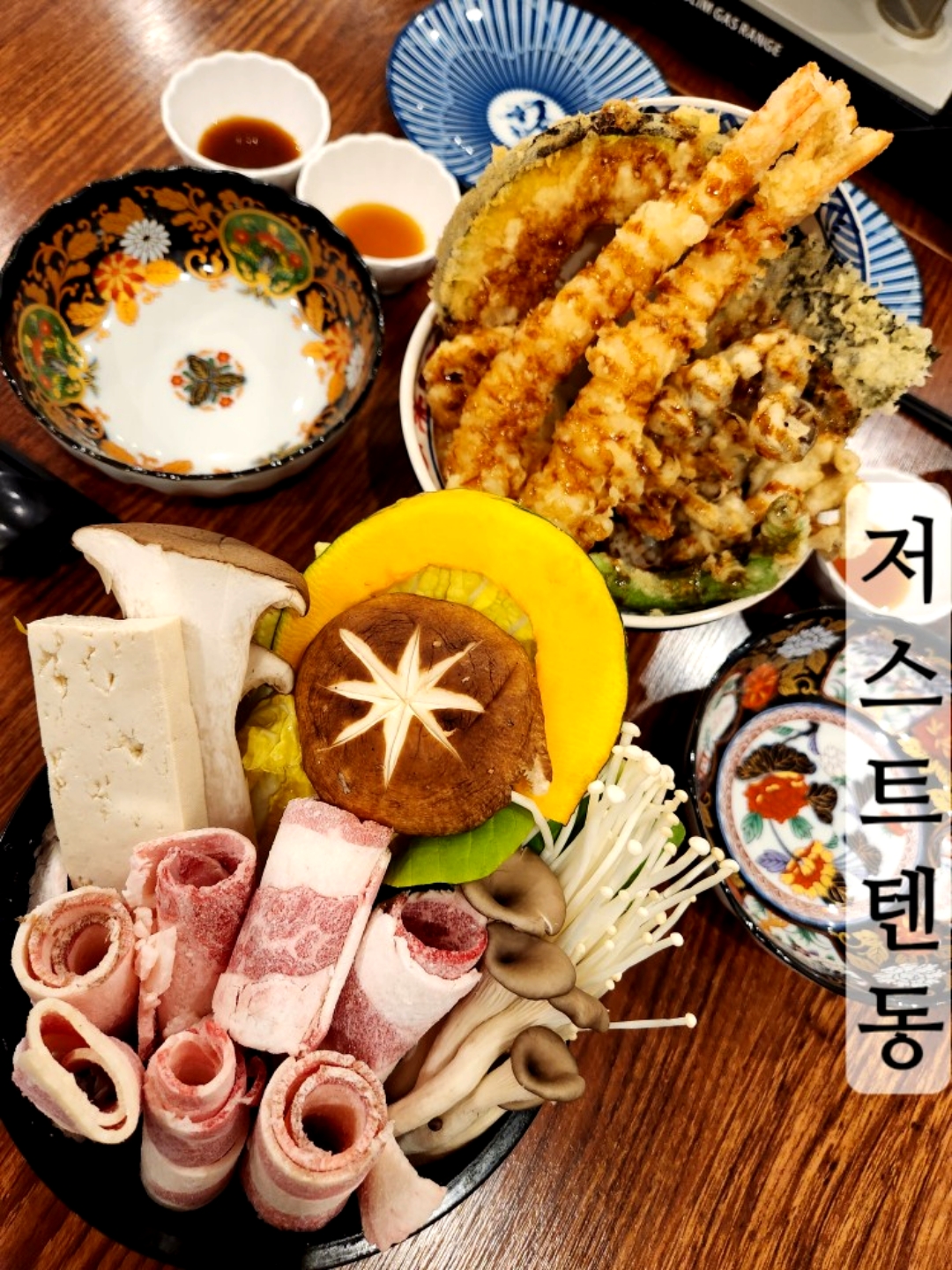Just Tendong (Ilsan Western Dom Branch)
