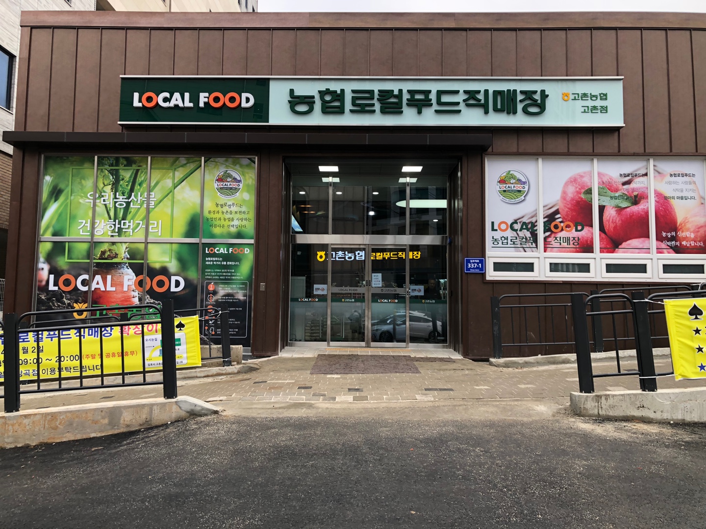 Gochon Nonghyup Local Food Direct Market