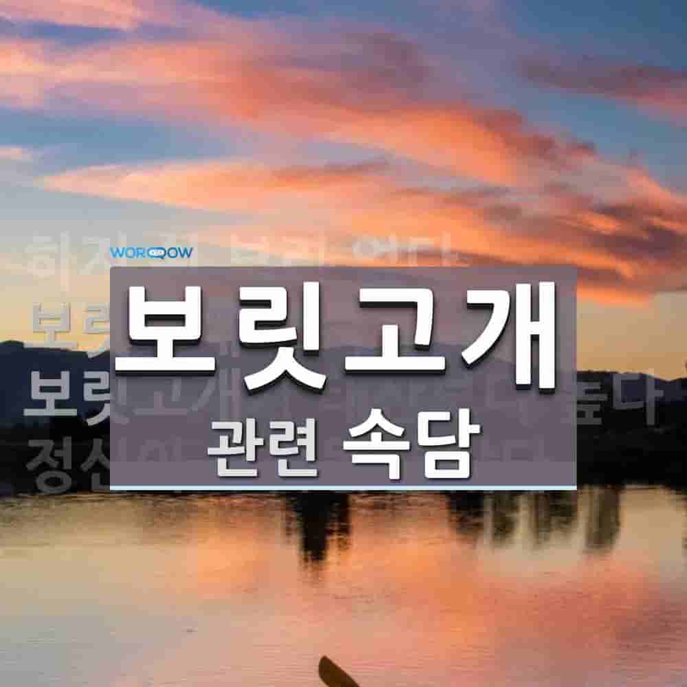 보릿고개