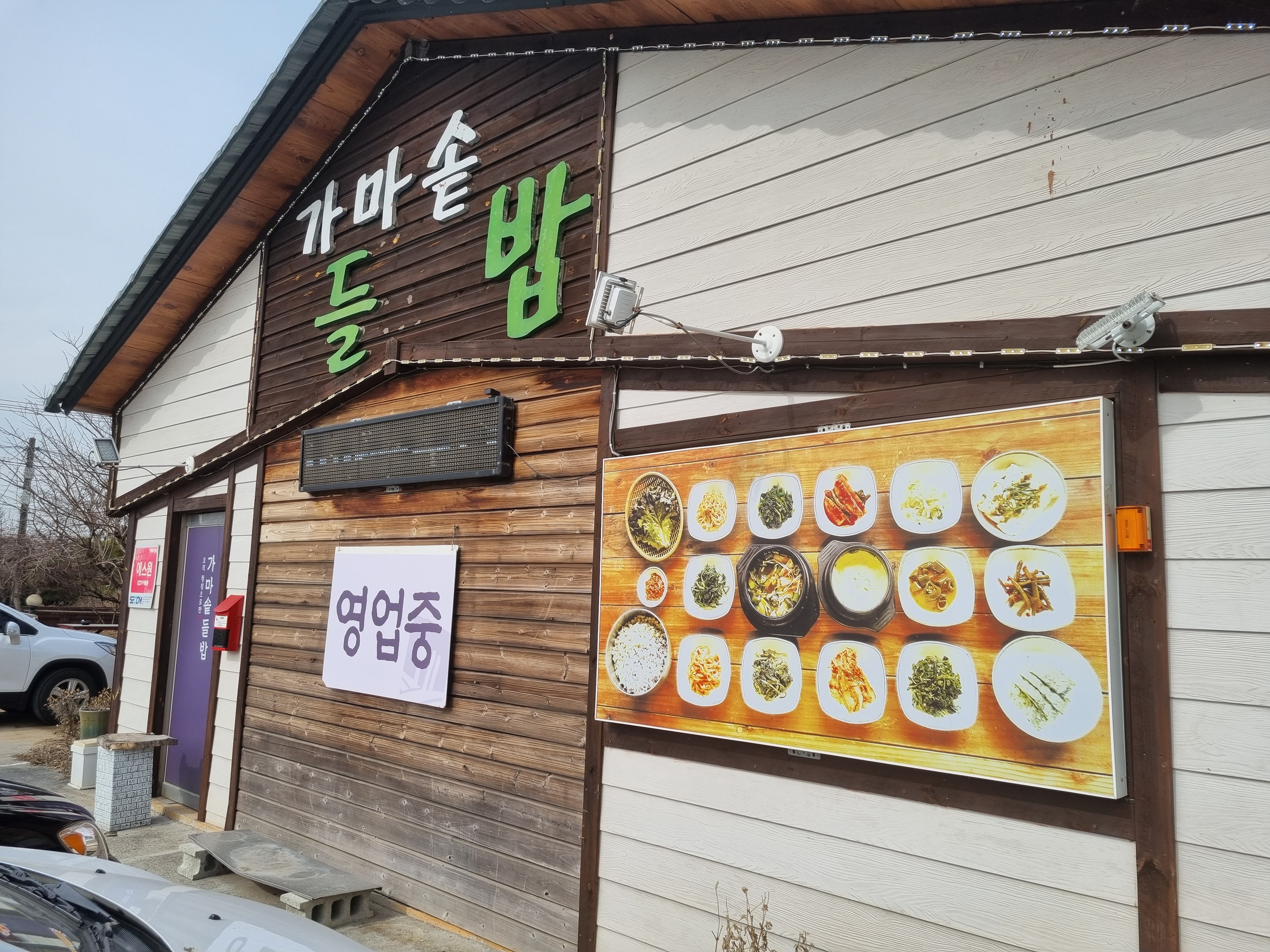 가마솥 들밥
