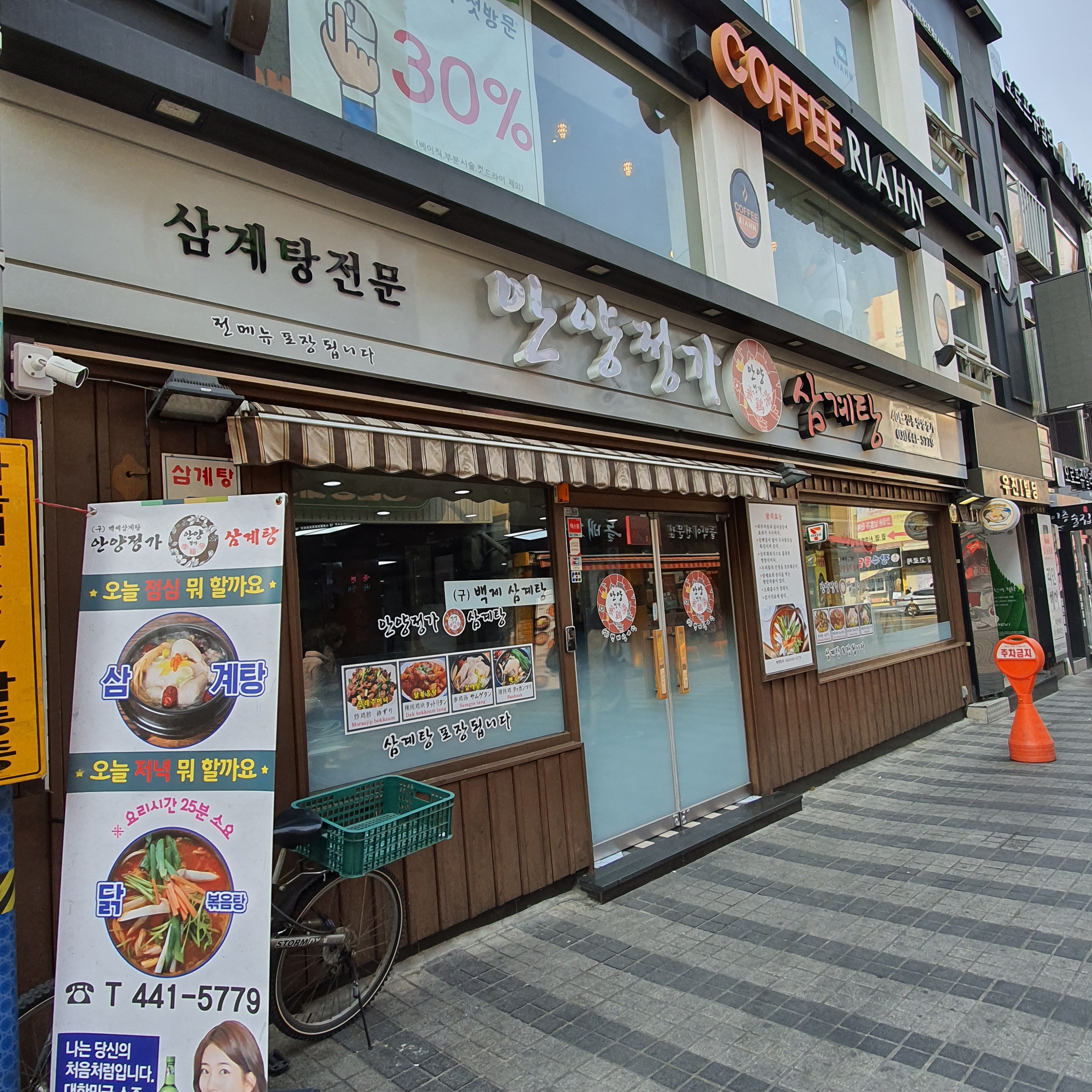 Anyang Jeongga Samgyetang