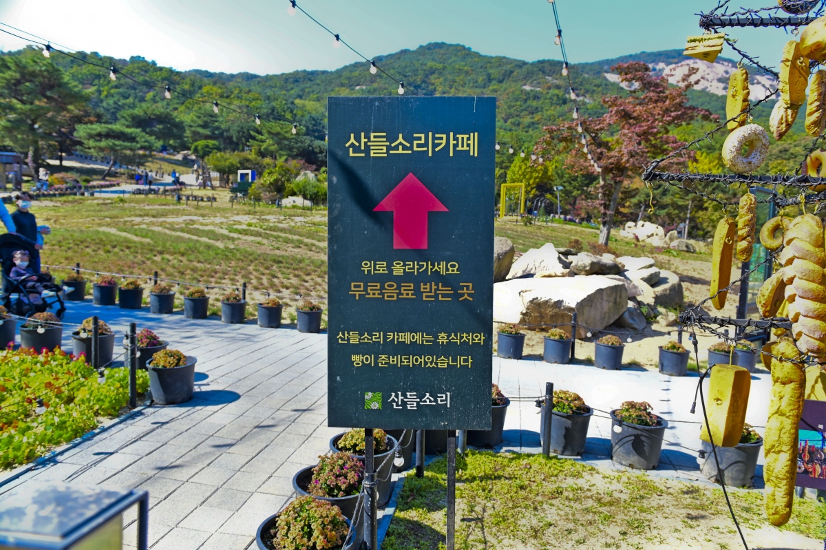 산들소리수목원