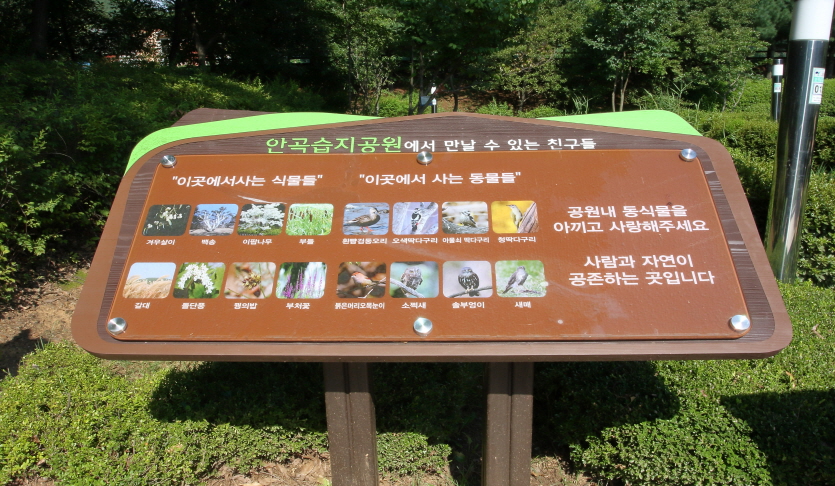 Angok Wetland Park