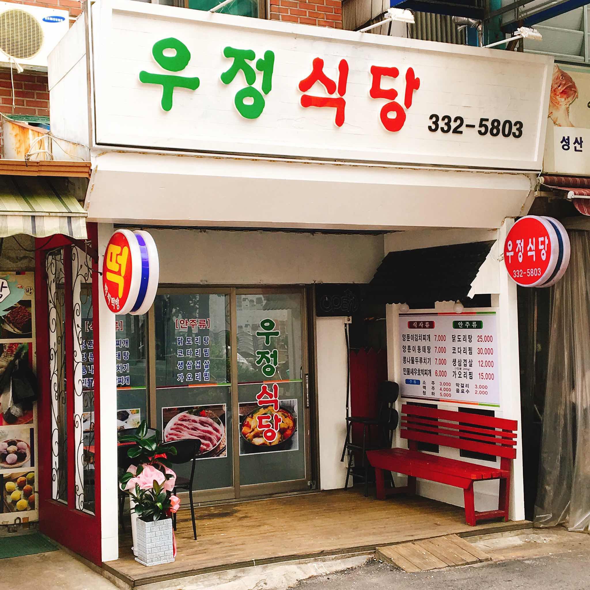 Woojeong Sikdang