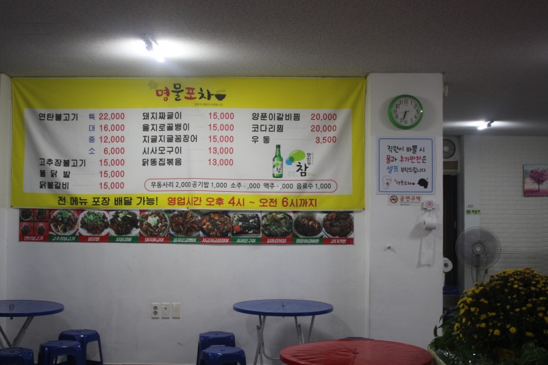 Hyeonpung Myeongmul Pocha