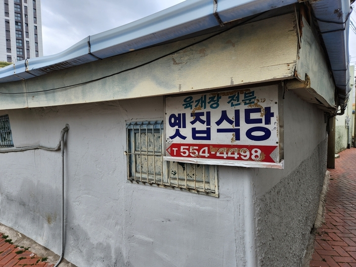 옛집식당