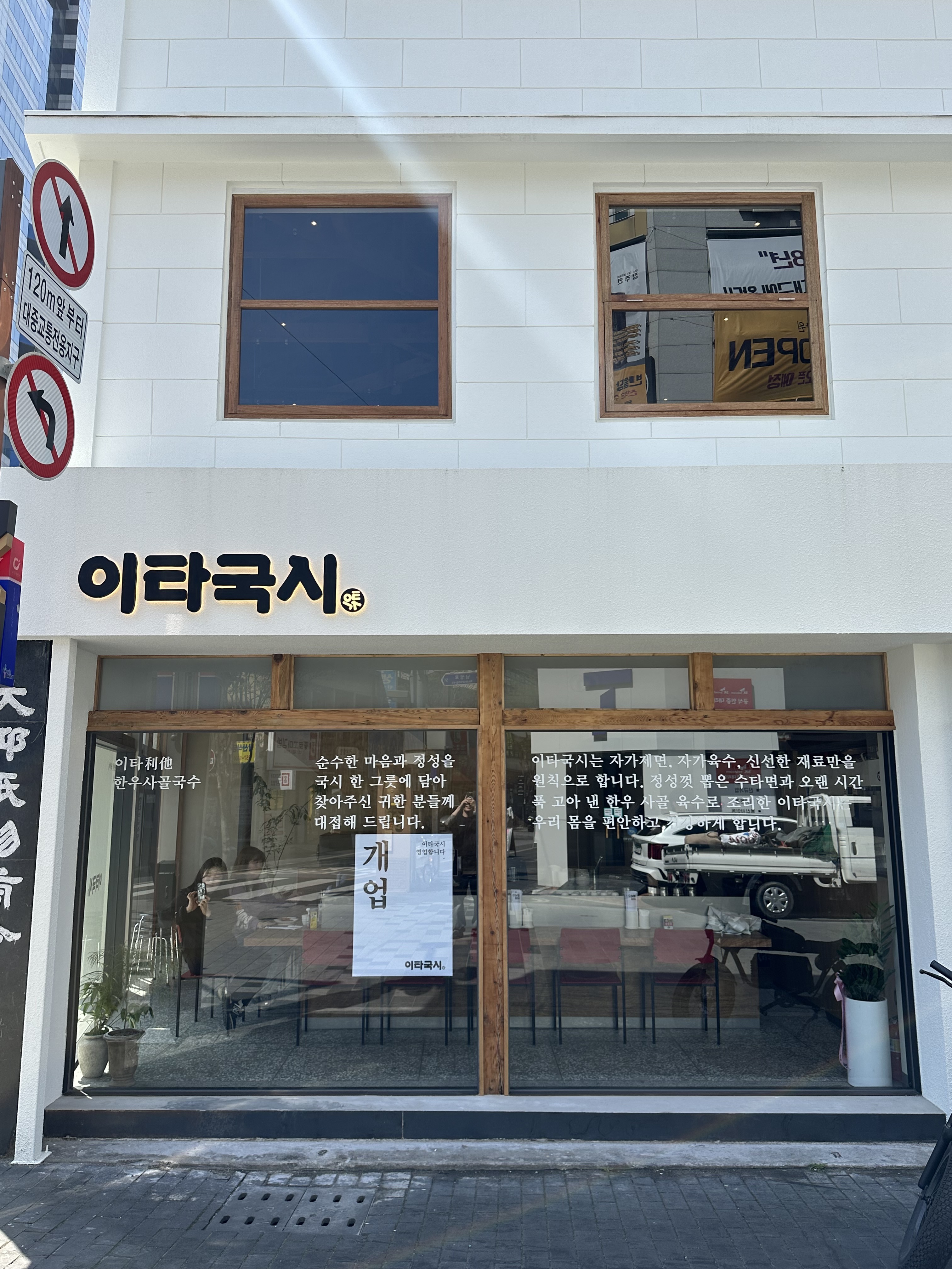 이타국시