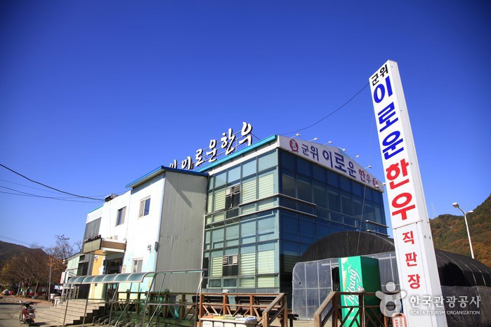 군위 이로운한우