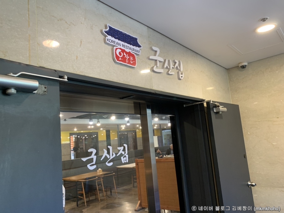 군산집