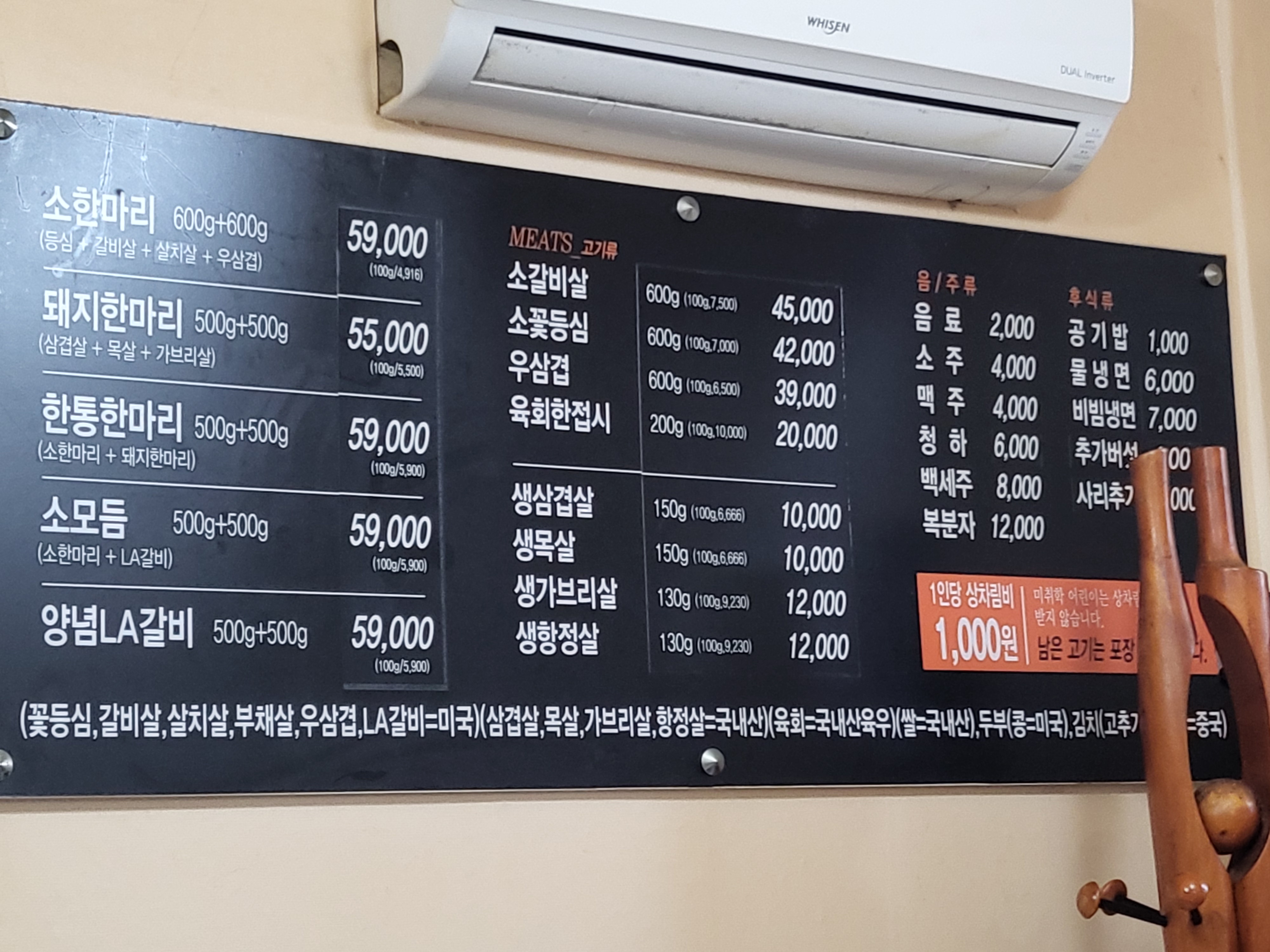 한마리 통큰 정육식당