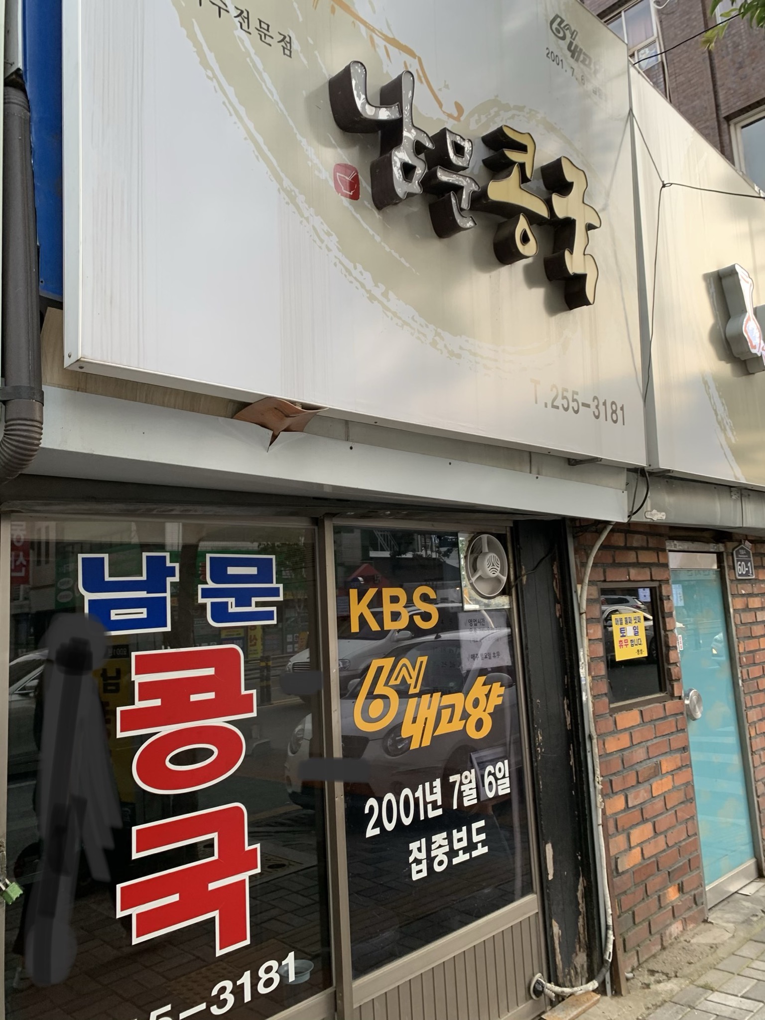 남문콩국