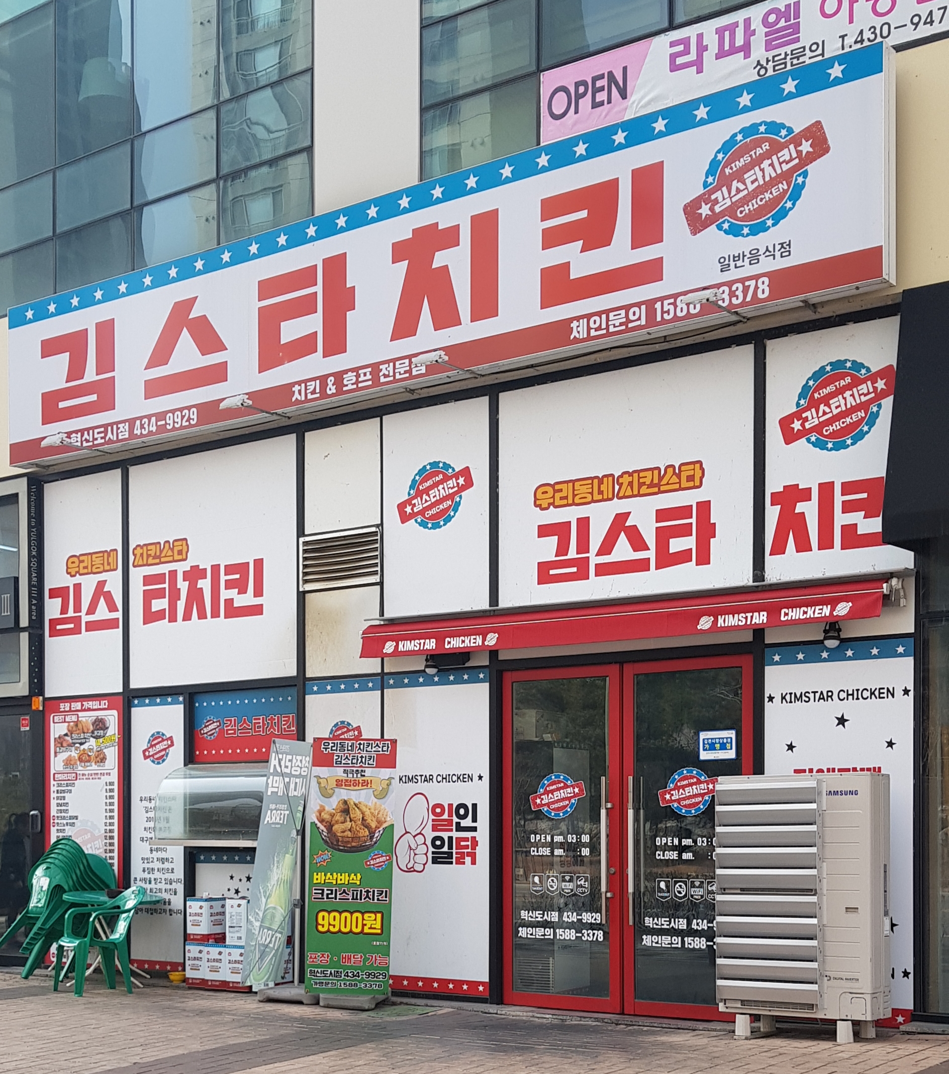 김스타치킨 남문시장점