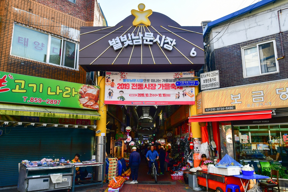 남문시장