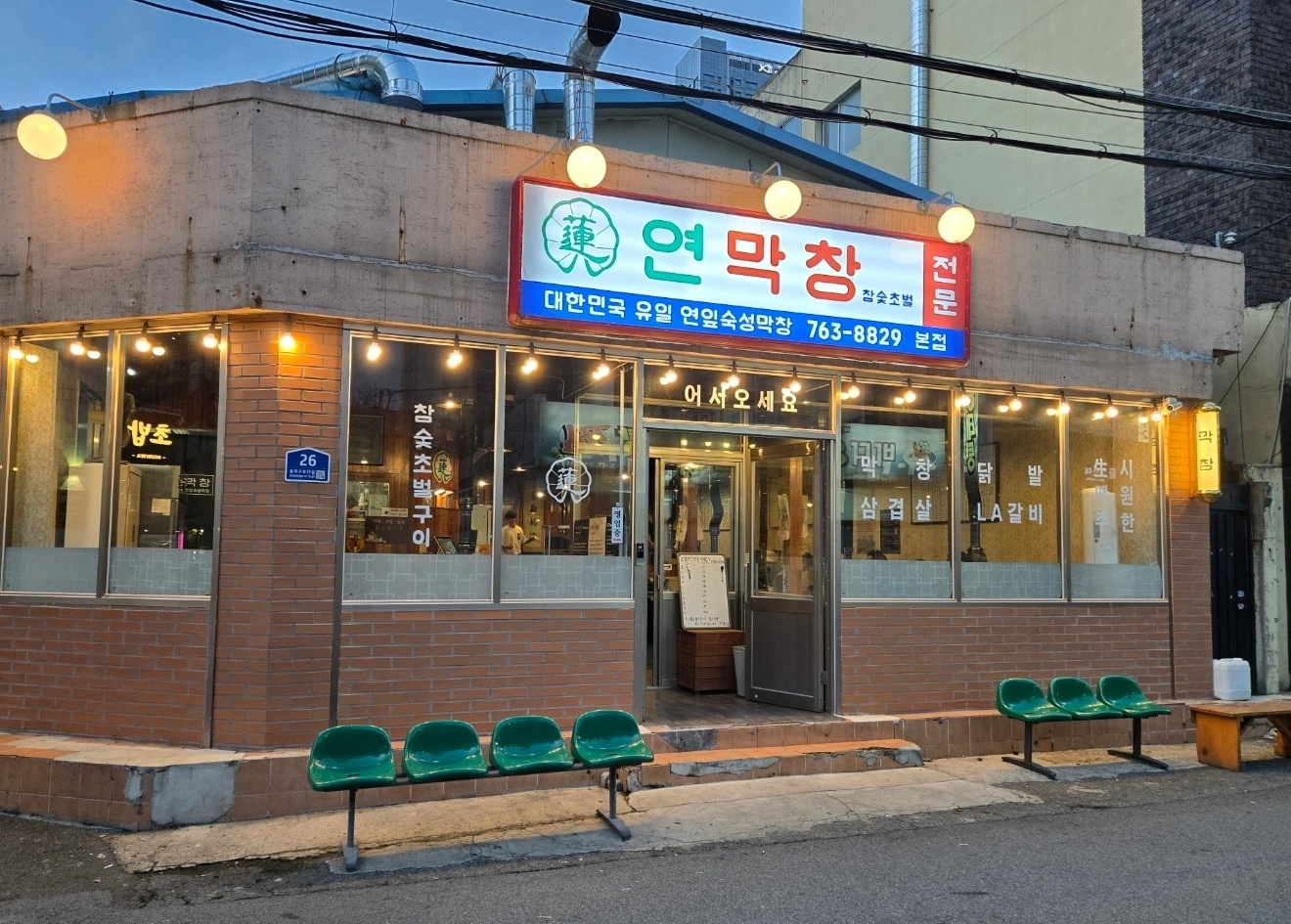 연막창 대구 본점